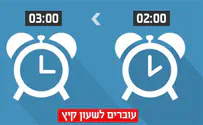 ישראל עברה לשעון קיץ