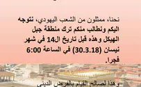 Signs urge Muslims to leave Temple Mount ahead of Passover