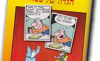 New American Haggadah!