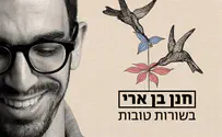 צילום: גיא כושי ויריב פיין חזרה לבסיס