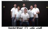 'שמחות קטנות' – ווקאל'ס ליום הזיכרון