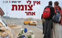 שיר לזכר חללי טרור הדרכים