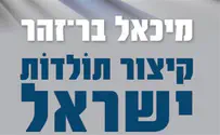 ספר חדש: קיצור תולדות ישראל