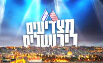 שידור חי: ''מצדיעים לירושלים''
