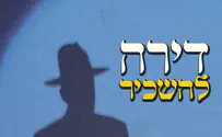 מתי.ש דירה להשכיר - הגירסה החרדית