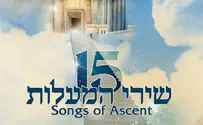 ניסים ברוך הלחין ושר: 15 שירי המעלות