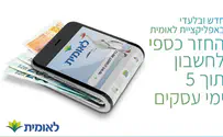 פיצ'ר ייעודי חדש בלאומית