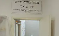 מקווה גברים חדש לע"נ הרב רזיאל שבח
