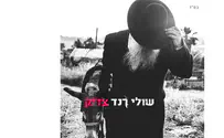 צילום: אוהד רומנו בזמנכם החופשי