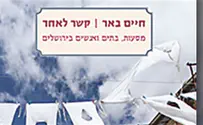 צילום: יחצ עם עובד שבוע הספר: קשר לאחד של חיים באר