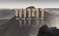 הדואט הבלתי אפשרי: ריבו ושטיינמץ