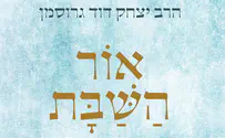 "אור השבת" מאת הרב גרוסמן
