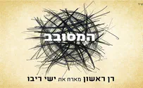'המסובב': סינגל חדש לרן ראשון