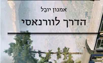 שבוע הספר: הדרך לוורנאסי