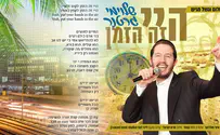 שלומי גרטנר מרענן את הקיץ: זה הזמן