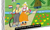 ספר חדש: המשפחה המטיילת