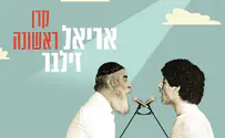 אריאל זילבר שר: "קרן ראשונה הפציעה"