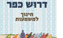 מאת: דותן לוי צעד קטן מתחיל בספר - ביקורת ספר
