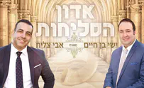 ישי בן חיים & אבי צליח: אדון הסליחות
