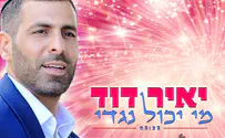 יאיר דוד בלהיט קיץ – "מי יכול נגדי" 