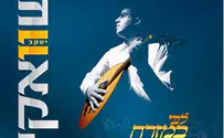 ה"ספרדי" החדש של יעקב שוואקי