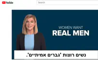 פייסבוק מחקה את הסרטון התומך בגבריות