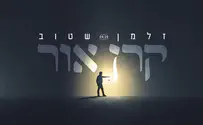 זלמן שטוב בסינגל בכורה - "קרן אור"