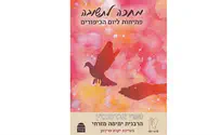 השיעורים - בכתובים - ביקורת ספר