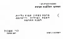 נחשפו גלויות מראש השנה הראשון במדינה