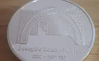 מטבע לציון ח"י שנים לנטישת קבר יוסף
