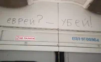 ברכבת של קייב: "יהודי? להרוג!"