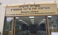 הספרייה הציונית נחנכה בגוש עציון