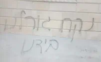 Watch: Hate crime in Palestinian Arab village