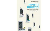 פסיפס נשי – ביקורת ספר