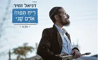 סינגל אינסטרומנטאלי בדרך לאלבום חדש