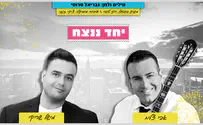 טריו מוסיקלי למען אחדות בעם ישראל