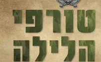 ספר: טורפי הלילה