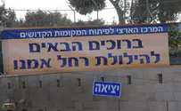 המשטרה נערכת להילולה בקבר רחל