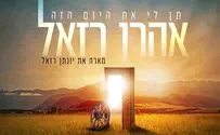 אהרן מארח את יונתן       