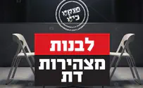 אני דתיה, מי אתם שתחליטו? 