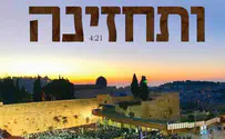 בני פרידמן חסידי חדש: ותחזינה!