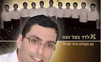 אלבום הסליחות המושקע של אלדד בעל הנס