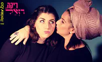 הכל מאהבה: ריקה רזאל עם מיכל ון-לואן