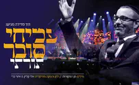 זוכה 'הקול הבא' עמיחי סובר שר: תורתי