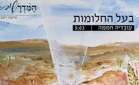 בעל החלומות - עובדיה חממה ופרשת וישב