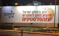 'גירושין מהפלשתינים - בדרך למדינה'