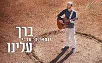 בזמנכם החופשי               
