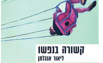 לראות את האנושי שבאחר-ביקורת ספר