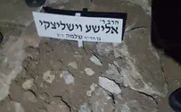 הצוואה של הרב אלישע זצ"ל