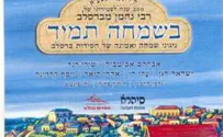 שירת העשבים של השירות הבולאי